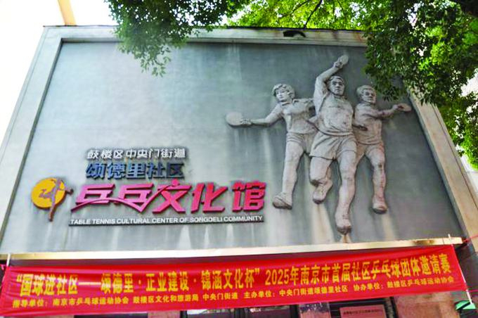 瞧一瞧南京社区里的“乒超”|扬子晚报|乒乓|颂德里社区|乒乓球|南京市_新浪体育_新浪新闻