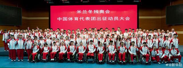 九游app下载最新版本-米兰冬残奥会中国体育代表团成立